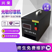 Xingrong engraving machine photosensitive seal machine (imported high-end three-pipe) laser lettering engraving and printing exposure machine