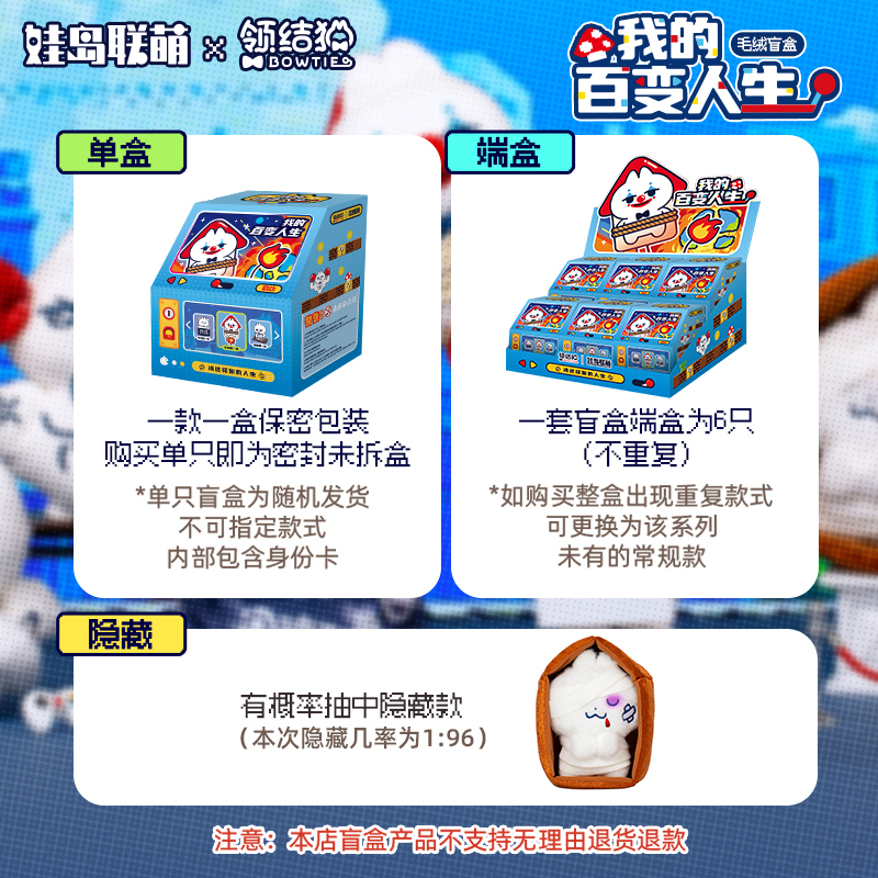 官方正版领结猫潮玩盲盒毛绒挂件我的百变人生公仔礼物WadollToys - 图3