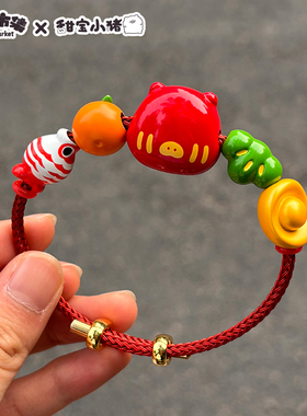 动物市集甜宝小猪达摩手串