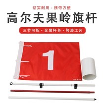 Upgrading section Golf three-section Fruit Ridge Chess Rod detachable metal pole Hole Cup Stadium Chess sleeves Nylon Banner face