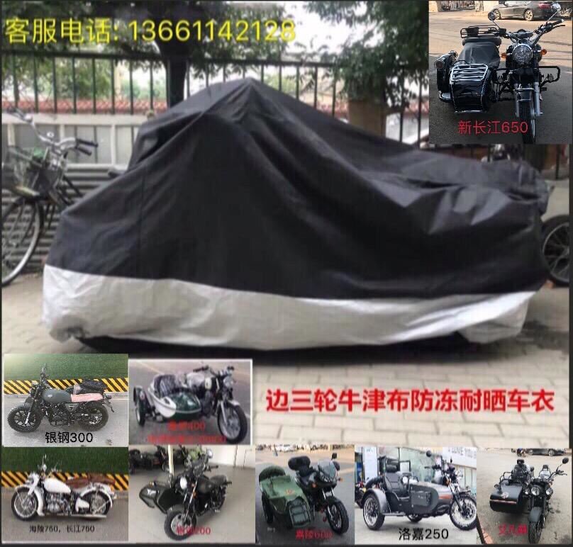 新品侉子摩托车衣车罩长江750i/650嘉陵600银钢300洛嘉250防雨防