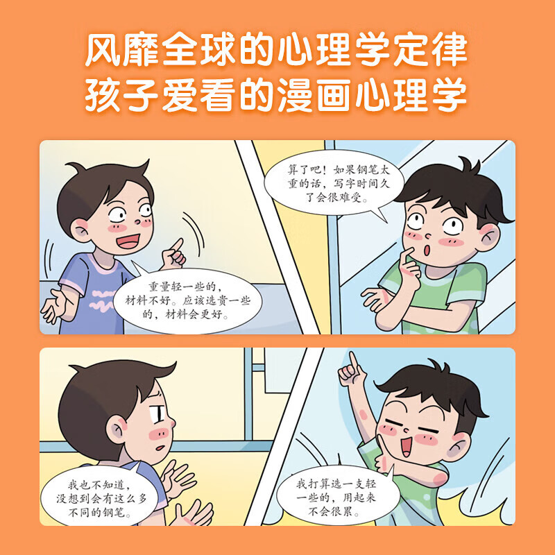 【现货】孩子爱读的漫画墨菲定律青少年版 3-16岁孩子读得懂的漫画心理学孩子不可不知的心理学法则小学生课外阅读