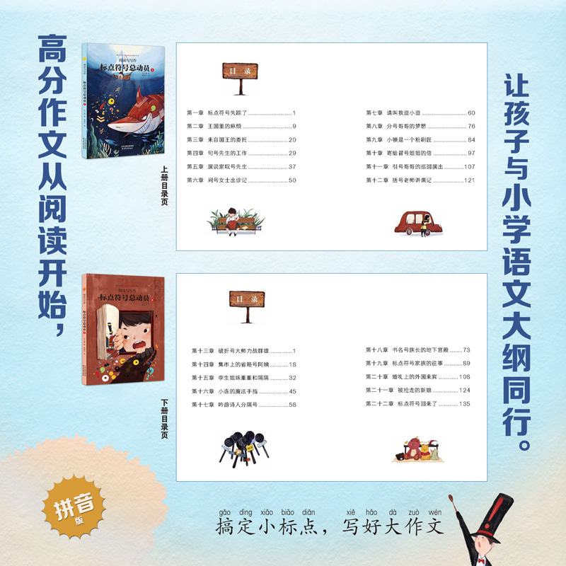 【悦悦推荐】阅读与写作-标点符号总动员大开本上下全2册幼小衔接拼音学习启蒙童话故事书例句解析7-14岁学生趣味学习语文写好作文