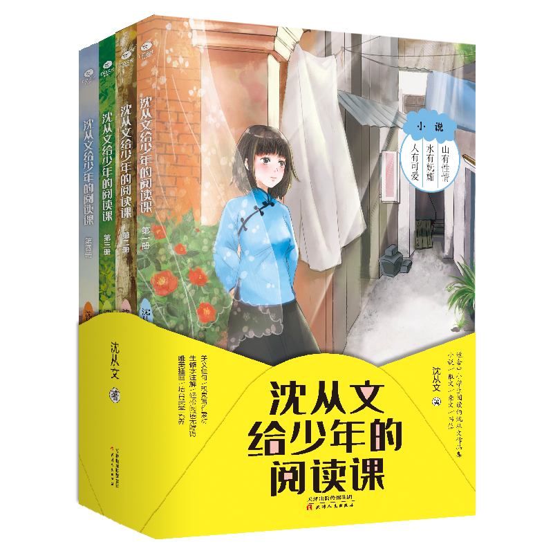 现货正版沈从文给少年的阅读课全4册语文考试阅读理解选篇来源中小学生课外阅读范本文学大师课提高文学鉴赏能力和写作能力书籍-图3