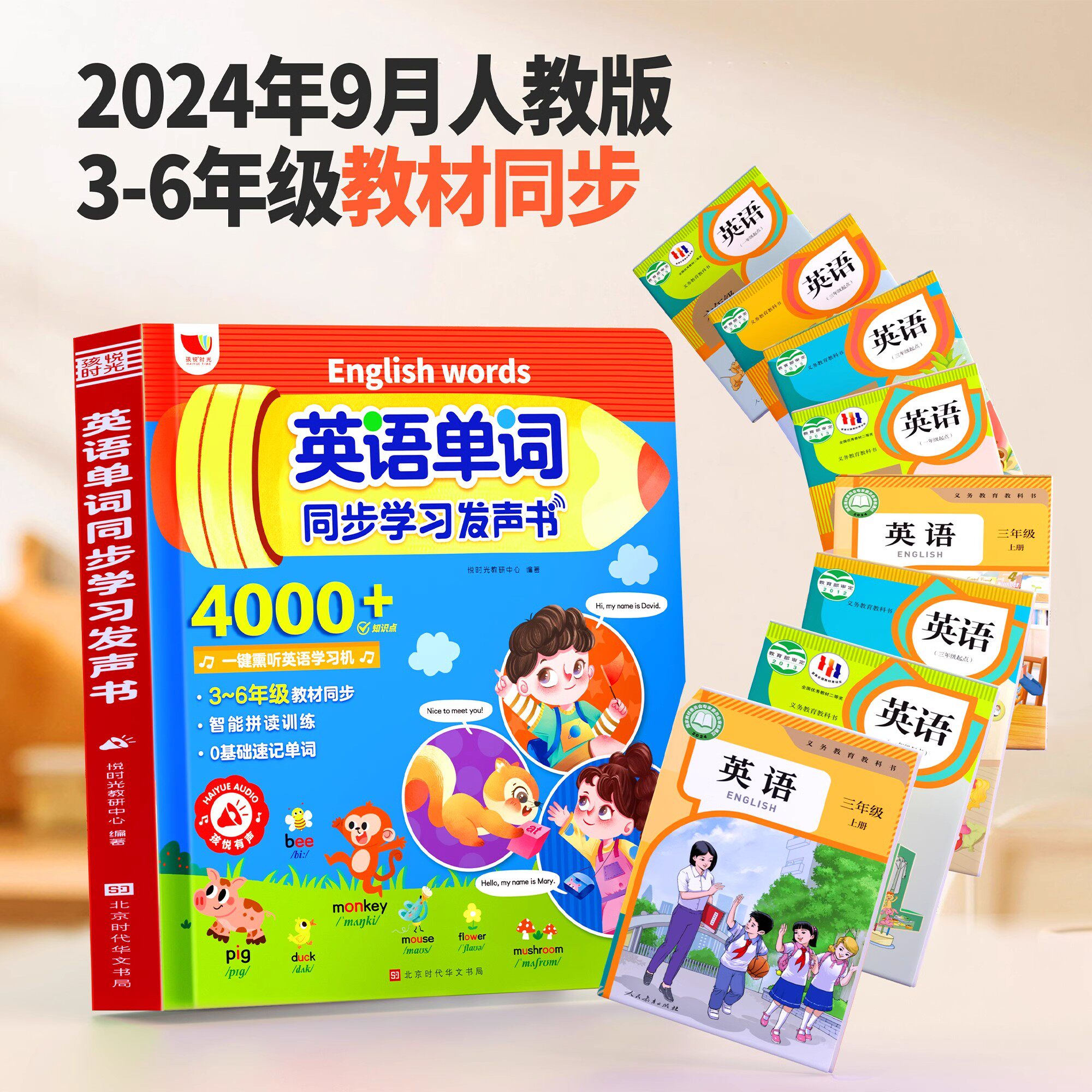2024新版三年级上册英语单词同步点读发声书3-6年级小学生有声书4000充电版新教材人教同步练习音标和自然拼读记背神器学习机