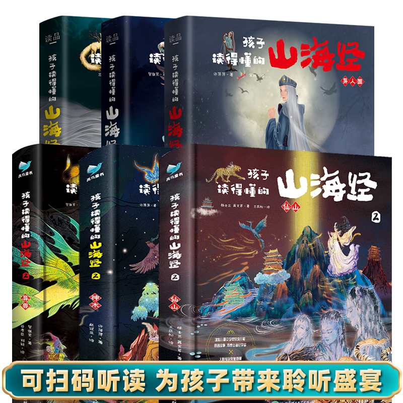 孩子读得懂的山海经全3册 山海经全集四年级儿童版书籍神话神兽异人国传说6-12岁青少年儿童版小学生必读课外书图文白话绘本 - 图0