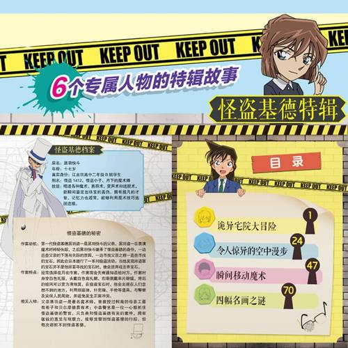 名侦探柯南特辑故事全10册 一二三四五六年级课外书必读全套侦探小说故事书大全十月新番 特辑故事（第二季） - 图1