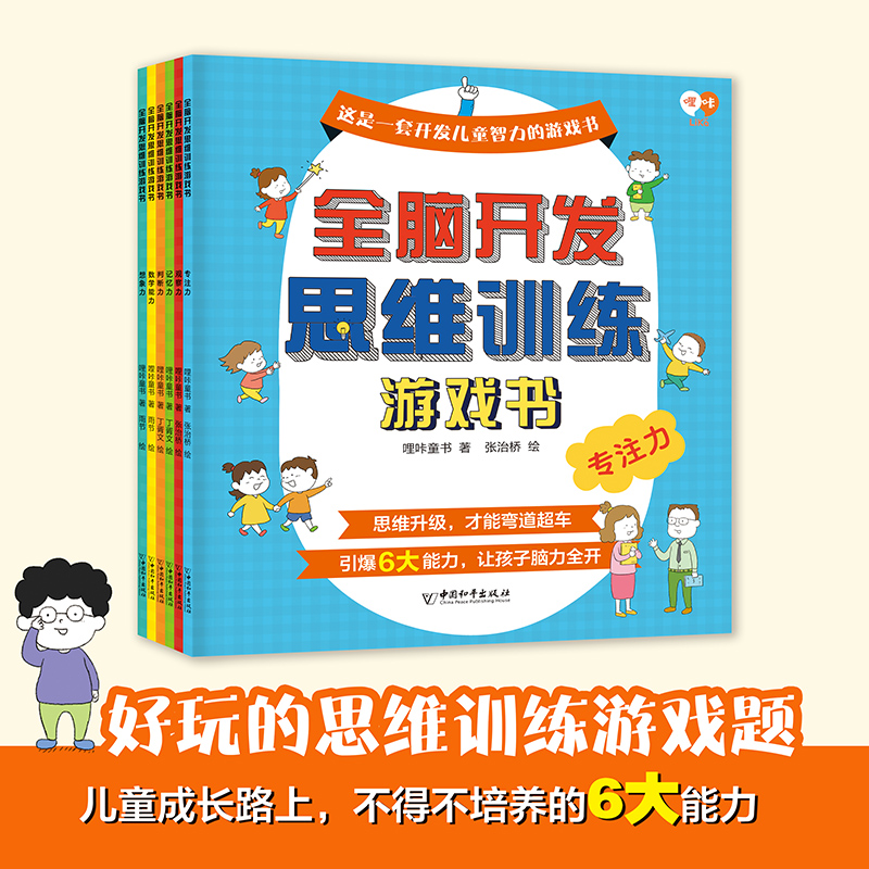 全脑开发思维训练游戏书全6册 适合3-4-5-6岁儿童早教书幼儿全脑智力潜能开发思维训练逻辑专注力训练儿童宝宝益智启蒙游戏书 - 图2
