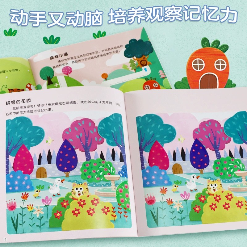 邦臣小红花儿童启蒙益智贴纸书0—3—6岁观察记忆力培养贴画书全12册趣味找不同书专注力训练男女孩粘贴玩具书幼儿园启蒙早教书籍