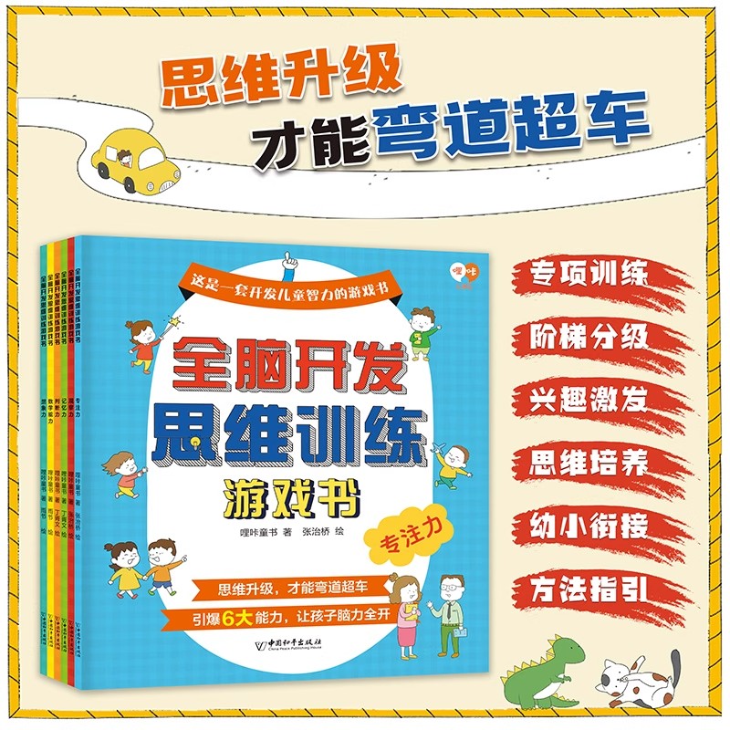 全脑开发思维训练游戏书全6册 适合3-4-5-6岁儿童早教书幼儿全脑智力潜能开发思维训练逻辑专注力训练儿童宝宝益智启蒙游戏书 - 图1