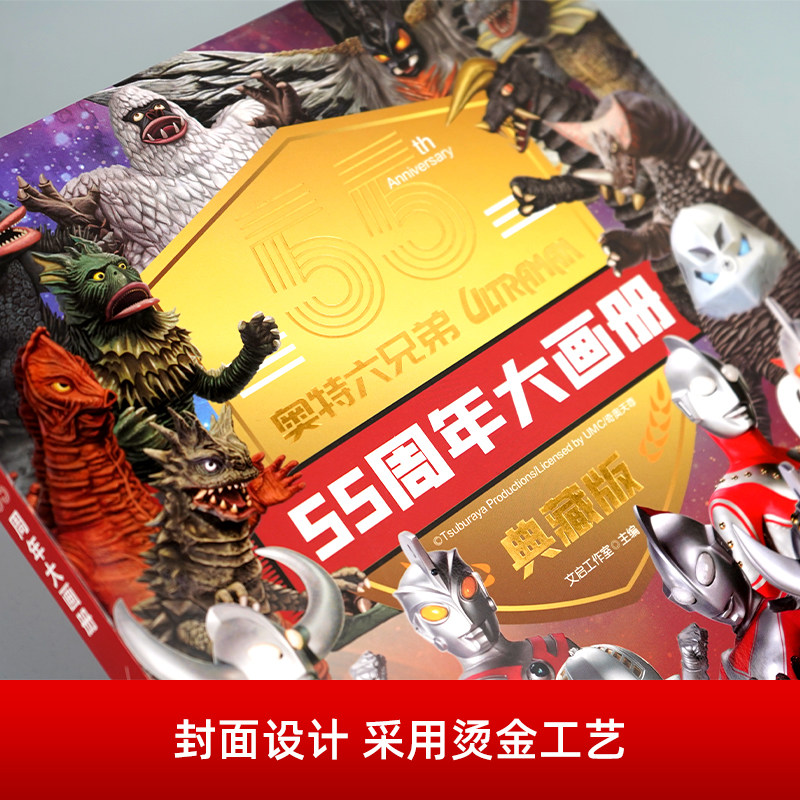 【2022年新书】正版奥特曼书籍系列奥特曼六兄弟55周年大画册典藏版昭和时期角色综合性写真集绘本英雄完全档案漫画书人物海报书籍