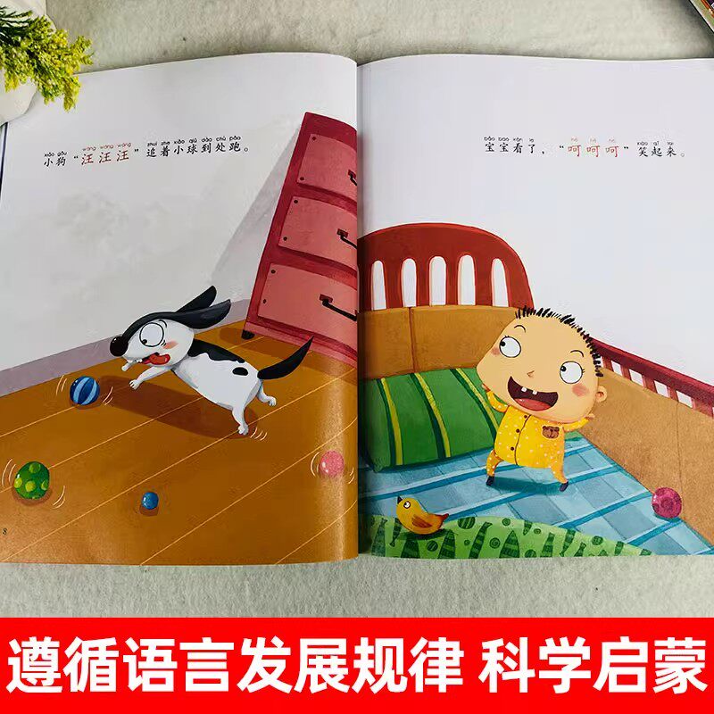 儿童语言启蒙绘本全6册宝宝学说话注音版1-2-3-5-6岁儿童漫画版语言表达早教启蒙绘本幼儿园睡前故事书幼小衔接英语词汇训练