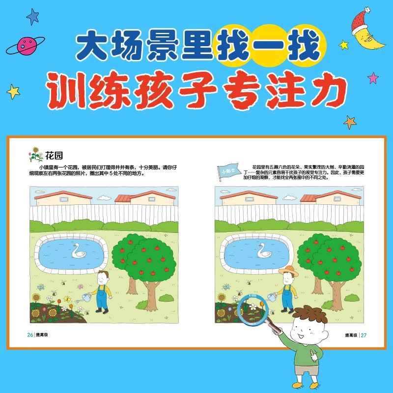 全脑开发思维训练游戏书全6册 适合3-4-5-6岁儿童早教书幼儿全脑智力潜能开发思维训练逻辑专注力训练儿童宝宝益智启蒙游戏书 - 图3