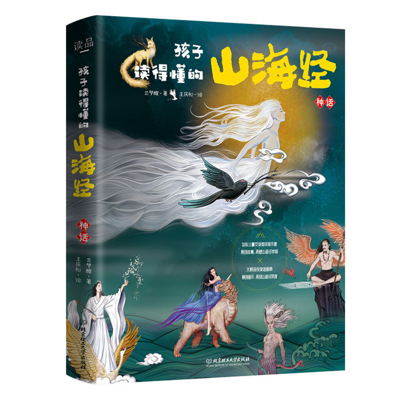 孩子读得懂的山海经(共3册)神话神兽异人国中国民间神话故事小学生阅读课外书必读二三四五年级8-16周岁少儿图书籍彩图正版-图3