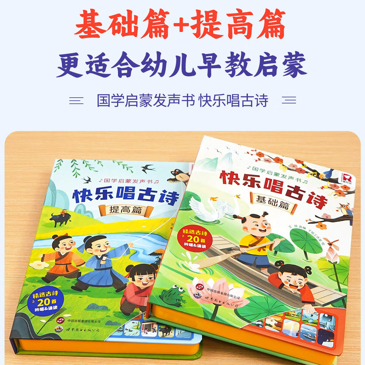 圆耳熊快乐唱古诗基础提高篇国学启蒙发声书宝宝0-3-6岁幼儿早教点读发声读物国学启蒙绘本会说话的唐诗三百首半触摸认知有声书