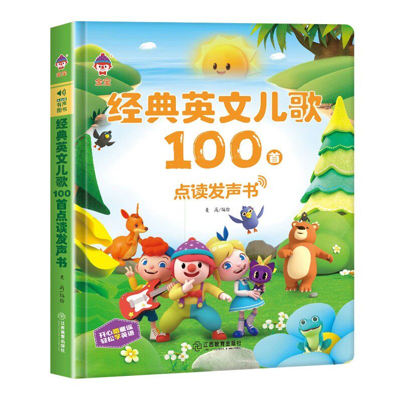 英语启蒙有声书经典英文儿歌100首手指点读发声书会说话的早教有声书老师推荐儿童英语启蒙有声绘本2-3-4-6岁宝宝阅读书籍幼儿早教