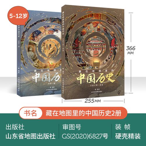 精装2册藏在地图里的中国历史书礼盒装 儿童书籍8一12岁青少年阅读课外名著地理历史绘本读物书籍 送学习地图 - 图3