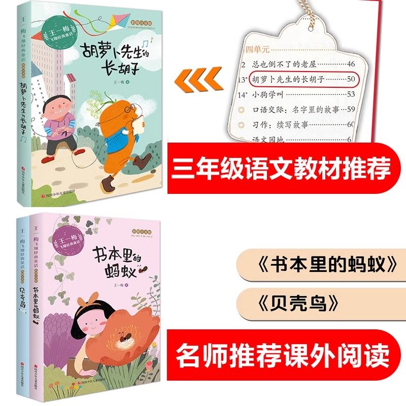 王一梅飞翔经典童话系列全套8册注音版6-12岁儿童读物小学生一二三年级课外阅读书籍必读书本里的蚂蚁胡萝卜先生的长胡子带拼音