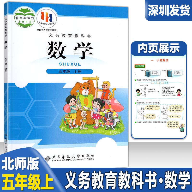 2024年新版深圳小学课本数学书一二三四五六年级上下册北师版123456年级上册教材教科书义务教育教科书北京师范大学出版社深圳发货