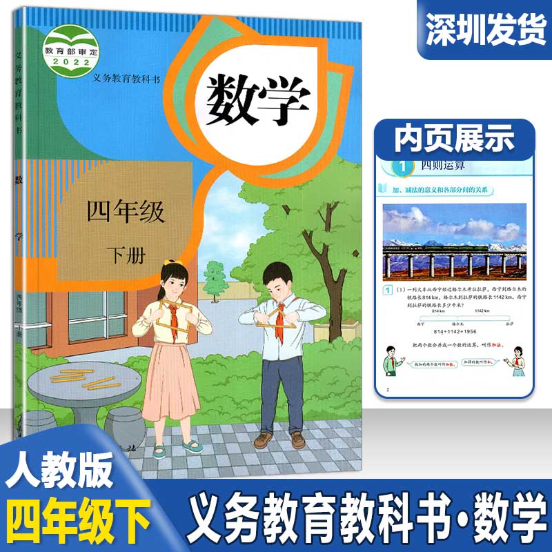 2024小学语文数学英语书四年级下册全套课本语文数学人教版英语外研版(三年级起点)语数英课本教材教科书4年级下单本可选深圳发-图1