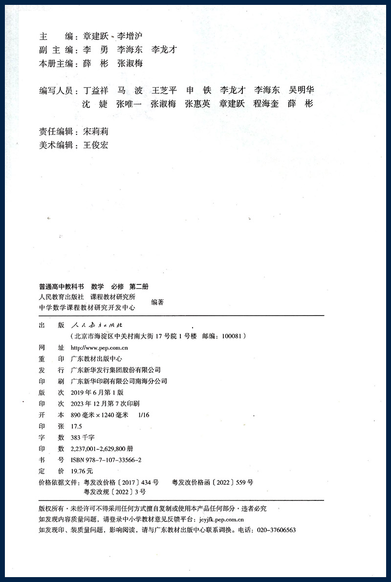 2024新版高中课本数学必修第二册课本部编人教A版教材教科书高一下册数学课本教科书必修第2二册普通高中教科书课本人民教育出版社-图0