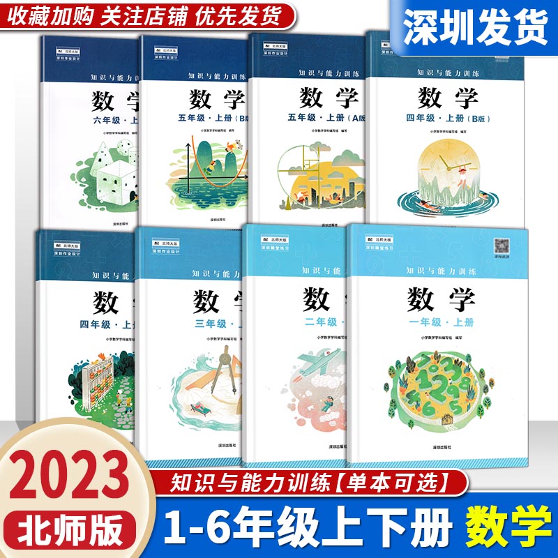 2024年新版深圳小学数学知识与能力训练语文数学英语一二三四五六年级上册下册123456年级上下册单本/套装深圳专用 - 图0