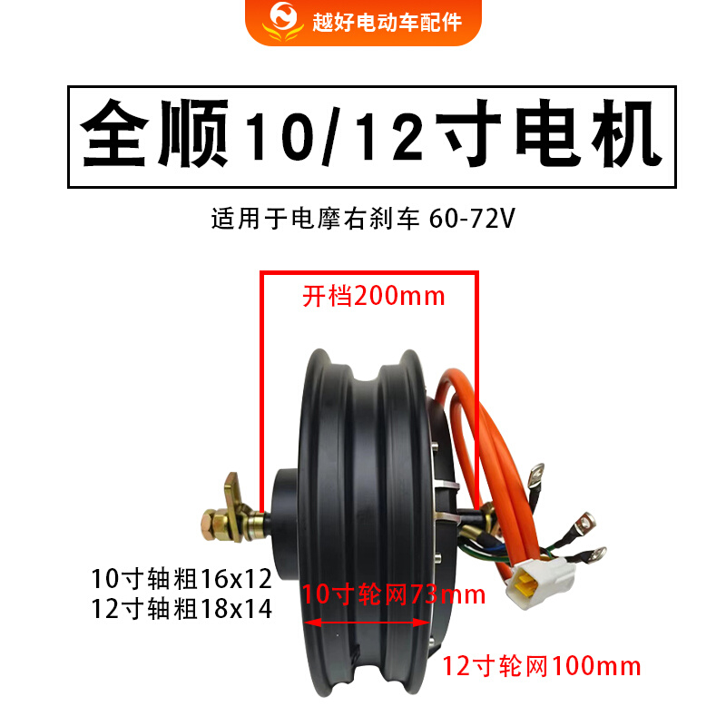 电机10寸12寸1500W2000W省电型60V72V电动车电机二轮轮毂电机 - 图1