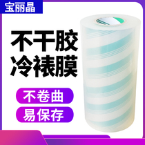 Cold-framed film high light film adhesive ADB paper single-sided coated anti-roll film 31cm text-printed protective film 3 inch core