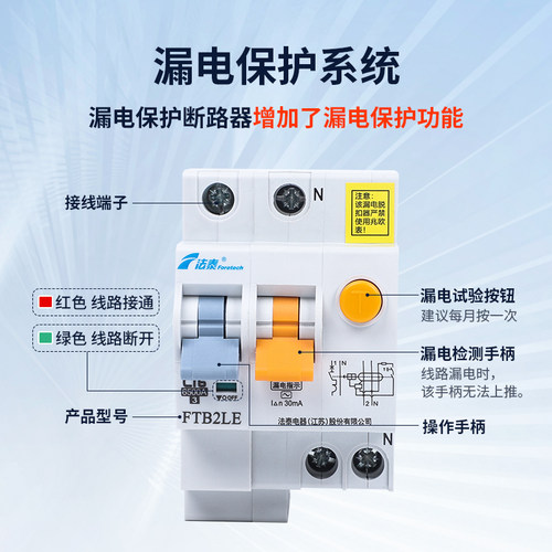 法泰FTB2LE-D漏电断路器电动机保护器电动机欠压保护器空开带漏保 - 图1