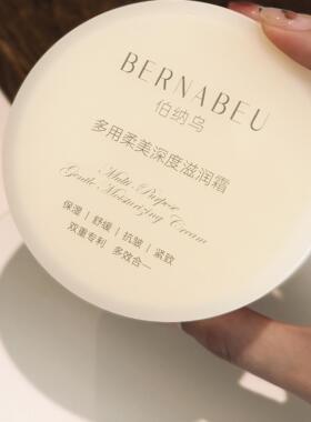 伯纳乌多用柔美深度滋润霜身体乳5重植物精油深度滋养干燥肌肤