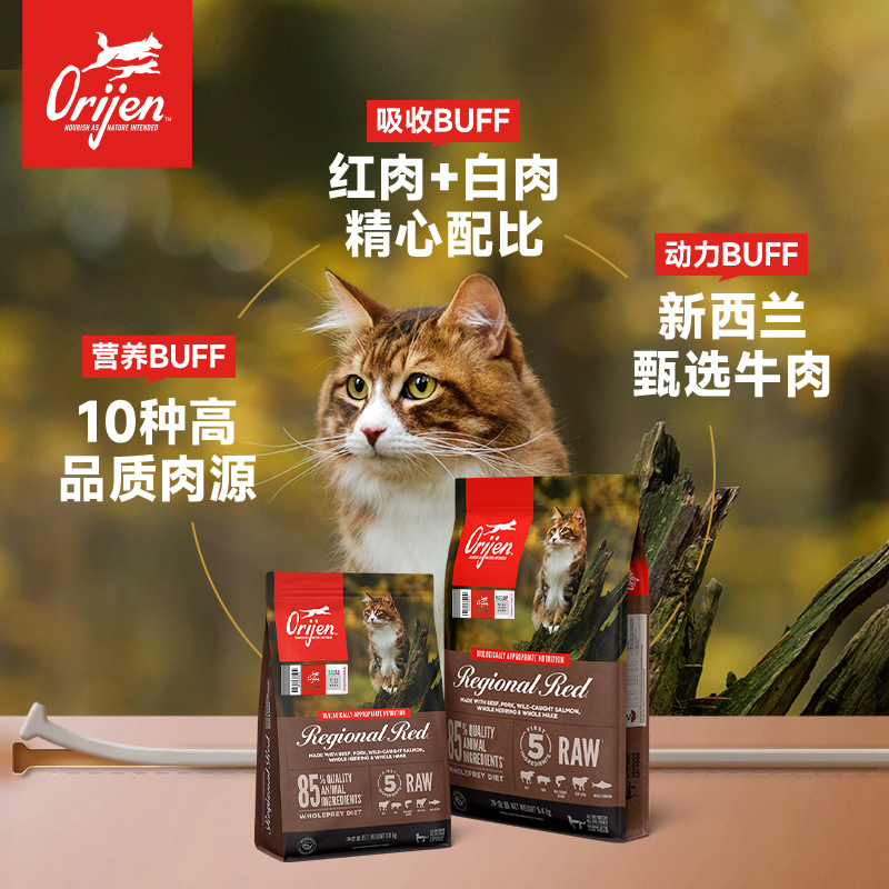 【旗舰店】orijen美国进口通用型天然全阶段无谷红肉猫粮5.4kg