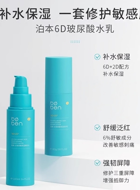 泊本玻尿酸水乳套装补水保湿舒缓修护精华水乳温和姜黄素爽肤水