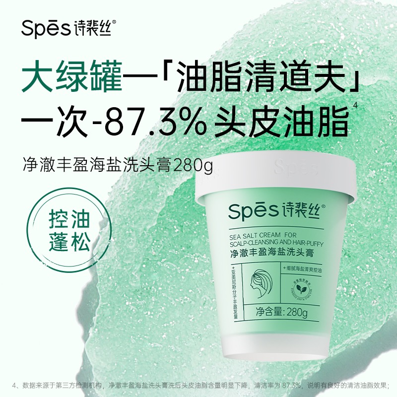 Spes净澈丰盈海盐洗头膏洗发膏头皮磨砂膏洗发水洁发膏spea诗裴丝 - 图1