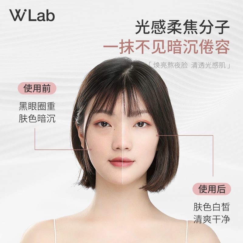 Wlab素颜霜身体亮白懒人霜裸妆女男脸部美白学生党官方正品 - 图0