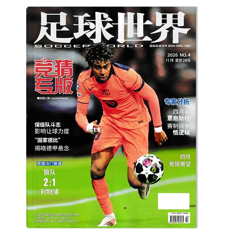 Football World Magazine Quiz Special Edition April 2026 February-August/November 2025 Combination Package Cover Cole Palmer Messi World Cup Winning Sports Football Knowledge Books and Periodicals