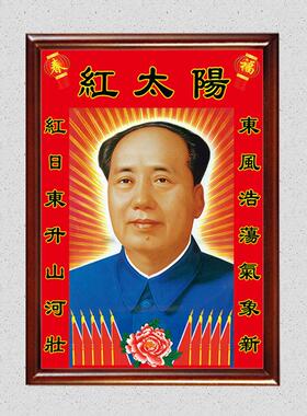 毛席像墙画书法行画头像注式择电视柜东框怀旧纪念挂墙气导师纪念