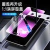 Apple 7 series tempered film covers full screen