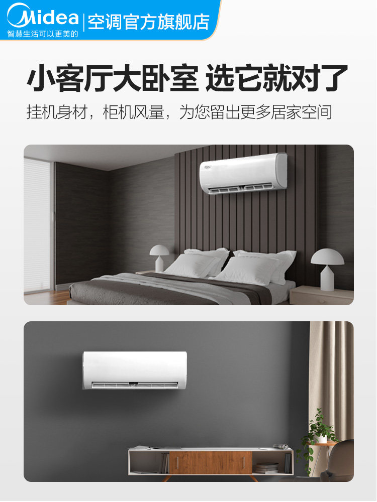 美的冷静星2代大1.5冷暖空调 美的传祥空调