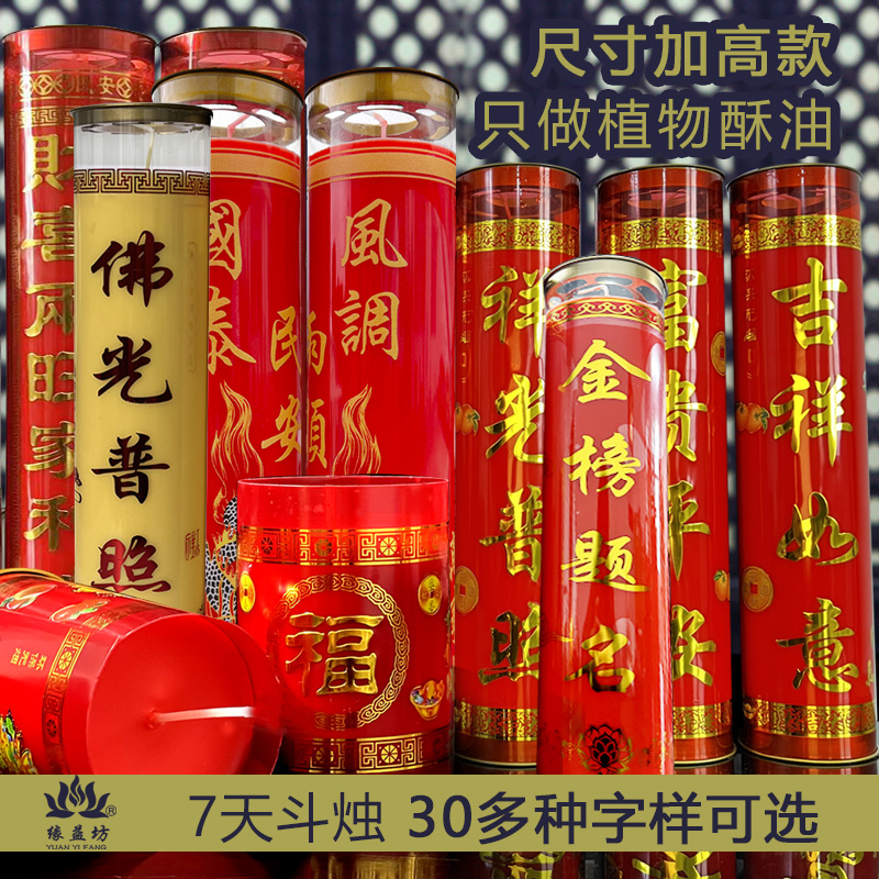 缘益坊酥油斗烛七天供佛灯家用蜡烛节庆装扮加高款酥油灯7天供灯 - 图1