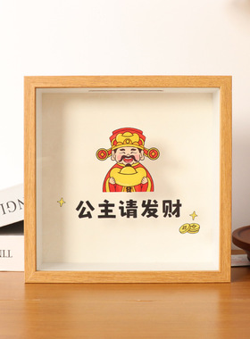 创意搞钱立体相框中空存钱罐硬币纪念币纸币卡片收纳收藏展示框