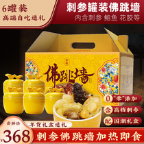 Zhengzong Buddha Jumping Wall Heating Ready-to-eat Saucepan Abalone Sea Cucumber Seafood Golden Soup Raw Materials Send Gifts to Gift Boxes