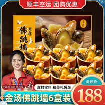 Fujian Kin Soup Buddha Jumping Wall Heating Ready-to-eat Sea Cucumbers Abalone Zhengzong Buddha Jumping Wall Flagship Store Family Case for single copies