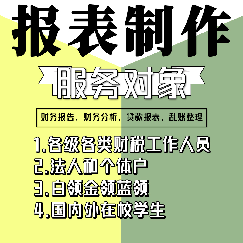 税务咨询财务咨询代会计报税做账合并报表制作收支明细旧乱账整理-图3