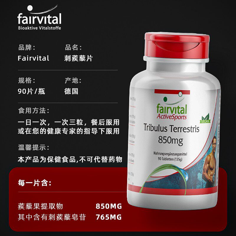 德国fairvital刺蒺藜皂苷男士胶囊 Fairvital医药海外其它植物提取物