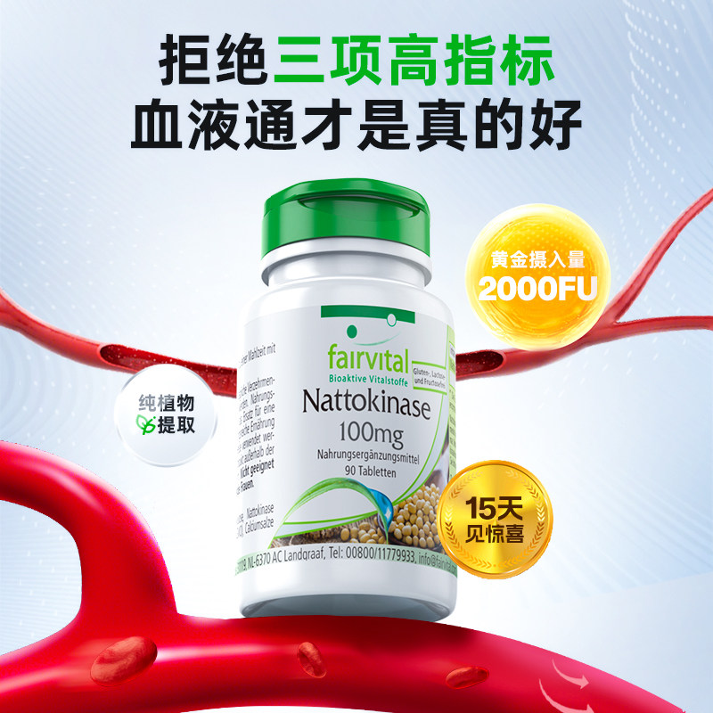 德国Fairvital纳豆激酶中老年保健品血脂正品胆固醇非红曲米胶囊,淘宝优惠券,粉丝福利购,淘宝优惠卷