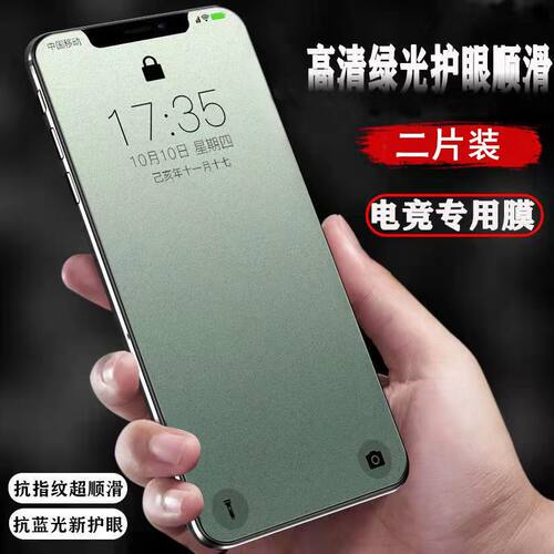 适用苹果15pro磨砂膜14Pro绿光膜13promax钢化膜iPhone11/12护眼xr防指纹XSMax全屏x防指纹87plus手机膜6防摔 - 图0