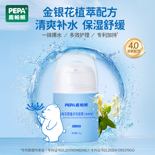 PEPA皮帕熊金银花婴儿面霜四季宝宝润肤霜儿童保湿滋润补水新生儿 - 图0