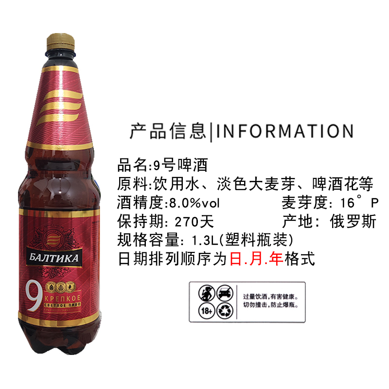 俄罗斯进口波罗的海9号啤酒整箱1.3L/桶16°高度啤酒大麦烈性啤酒 - 图0