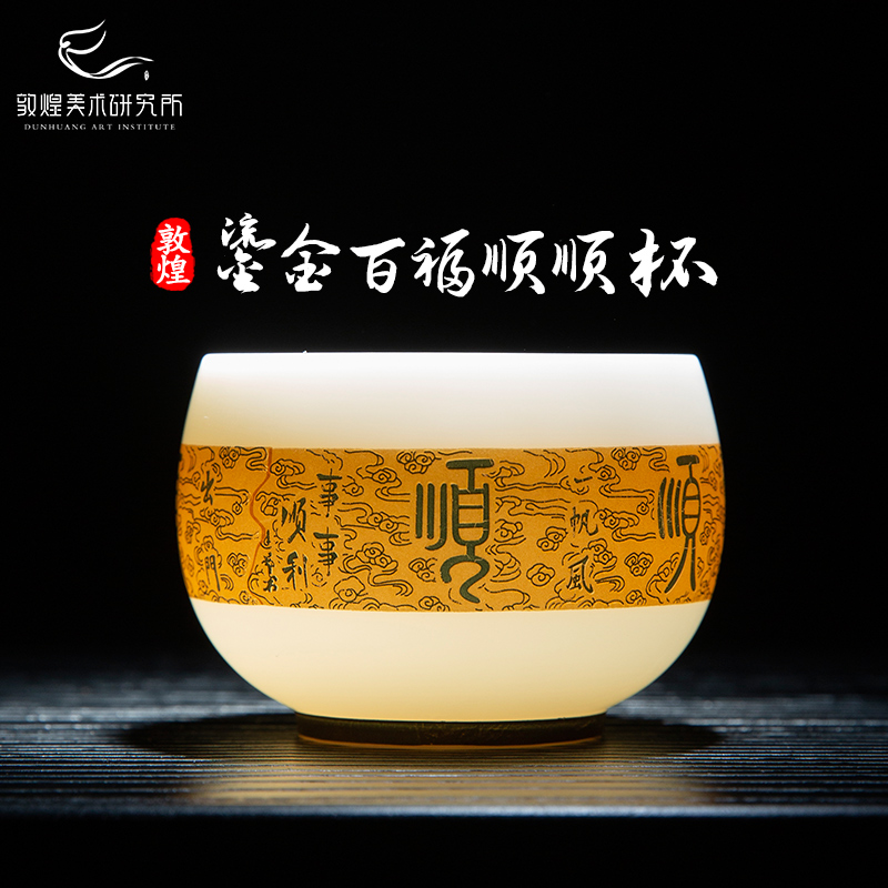 敦煌羊脂玉瓷百福杯顺顺杯鎏银鎏金茶杯主人杯博物馆品茗杯礼盒