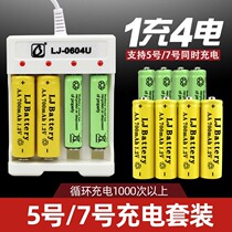 Naughty 5 Battery Charger 5 No. 7 Rechargeable Battery Universal Battery Charger Suit USB Rechargeable Battery